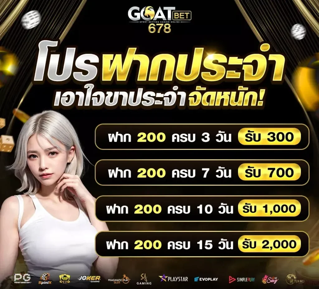 goatbet678 สล็อต